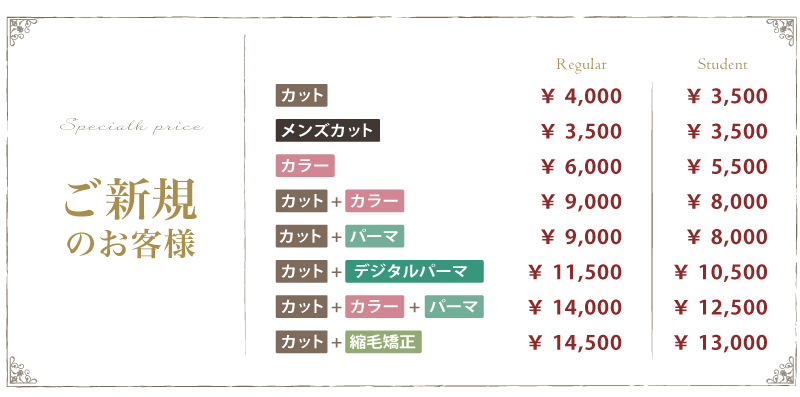 サロンインフォメーション